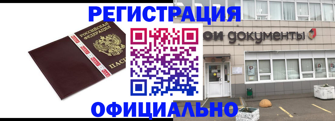 временная регистрация для всех в Урайе